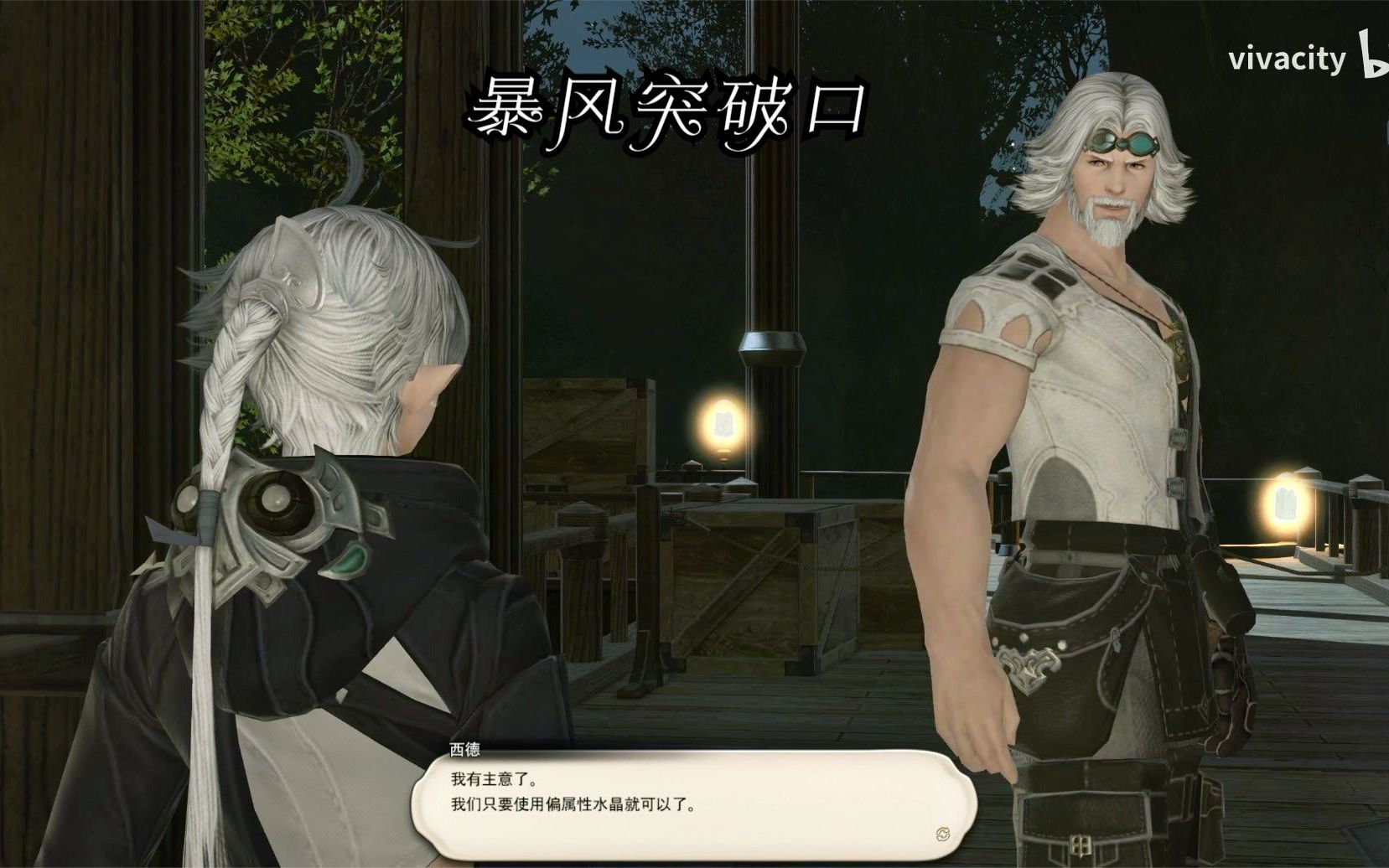 [图]【FF14】重生之境主线任务 暴风突破口