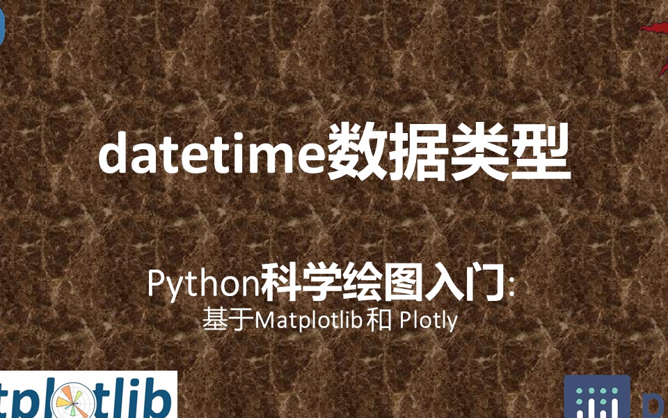 【索哥Python科学绘图教程06】Python中超级好用的时间操作包datetime快速上手攻略哔哩哔哩bilibili