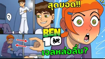 Download Video: 少年骇客同人游戏ben10x历险记