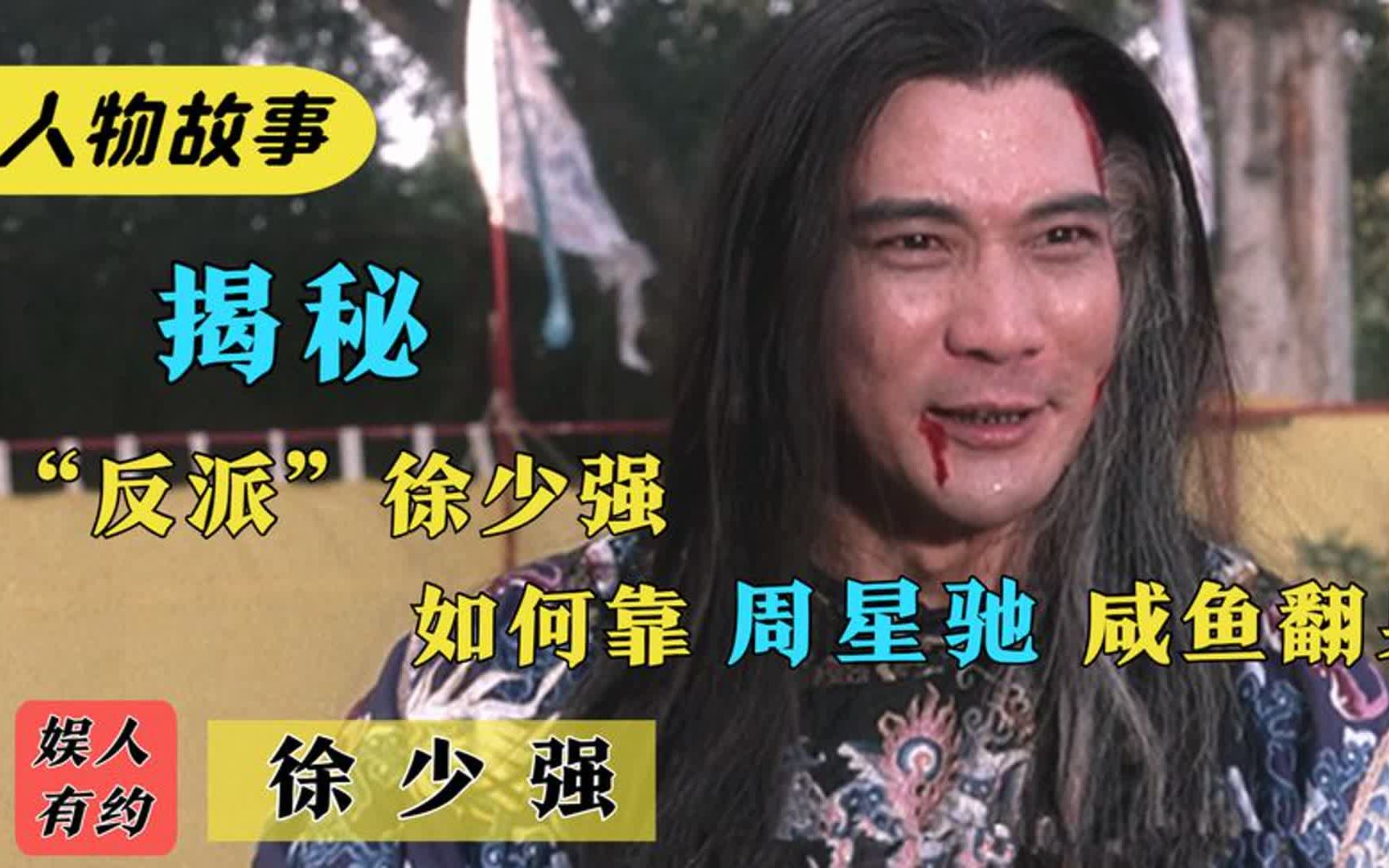 徐少强:抢张国荣女友,和天王只差0.01毫米,如今成"网红杀手"