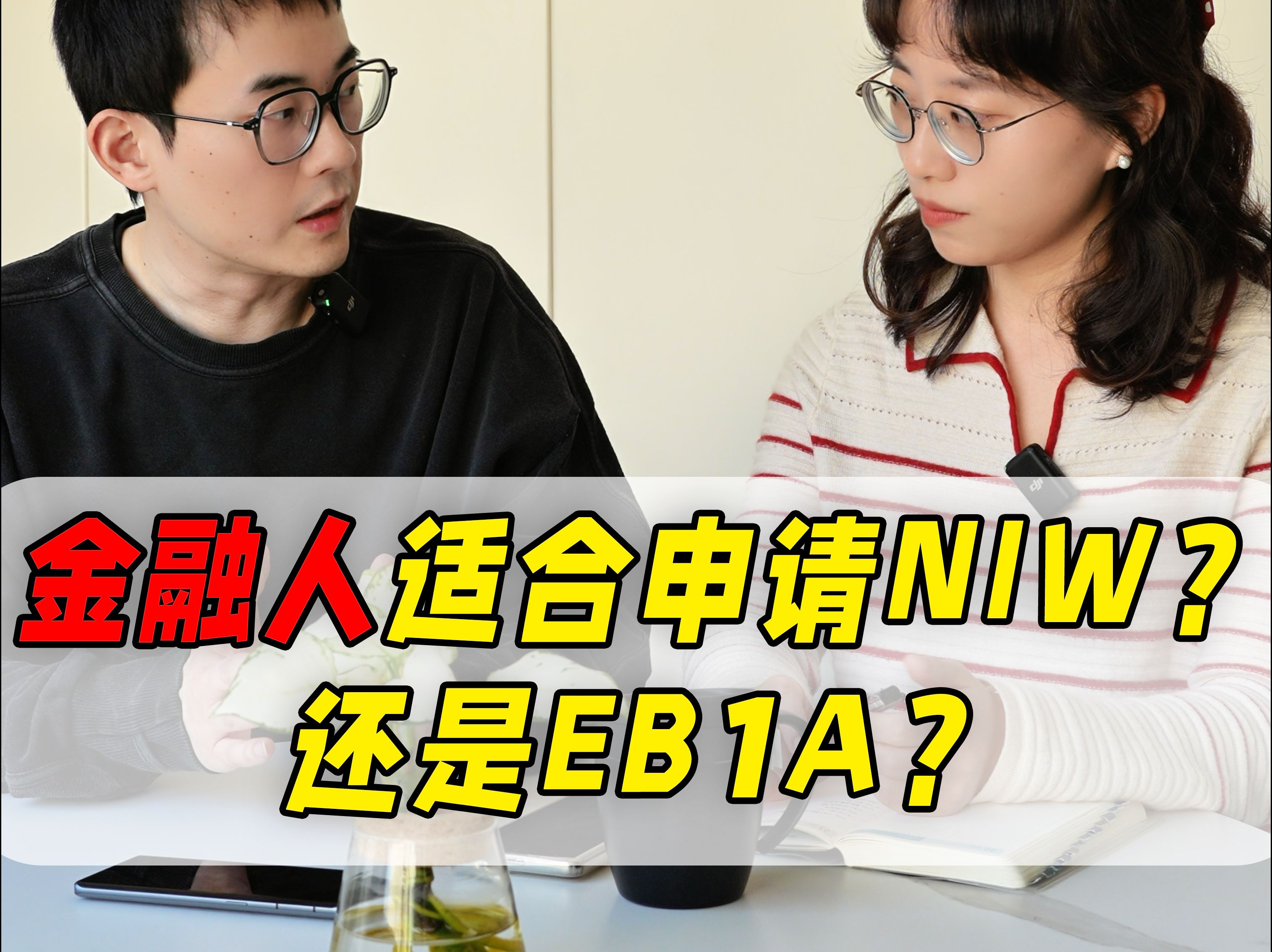 金融人适合申请NIW还是EB1A?哔哩哔哩bilibili