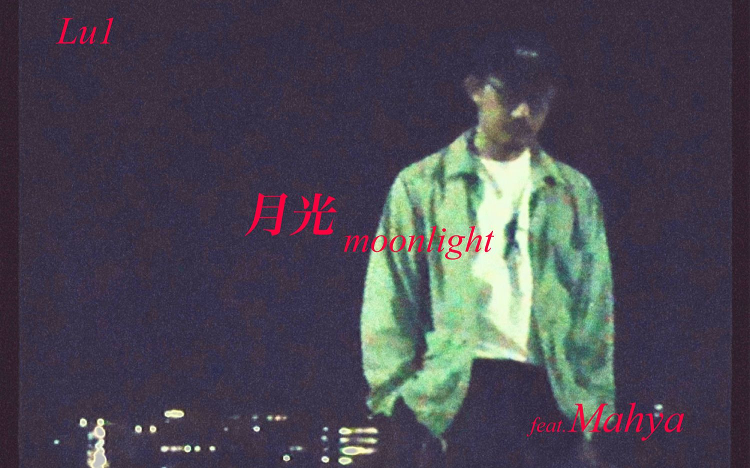 Lu1  「月光 moonlight」Official MV哔哩哔哩bilibili