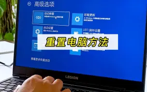 Télécharger la video: 系统出问题不一定要重装，“重置此电脑”即可，三分钟教会你方法步骤