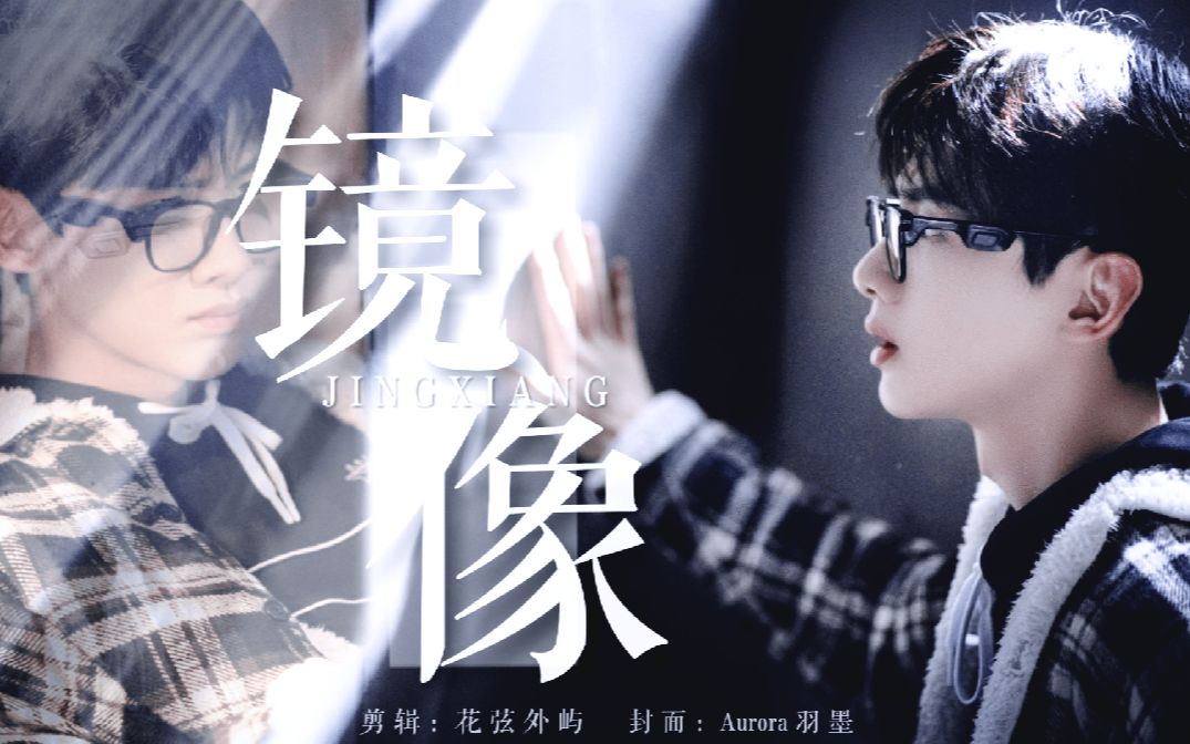 哥一直走别回头白敬亭郝燃郝祺台词向你谎言背后我看见真的我