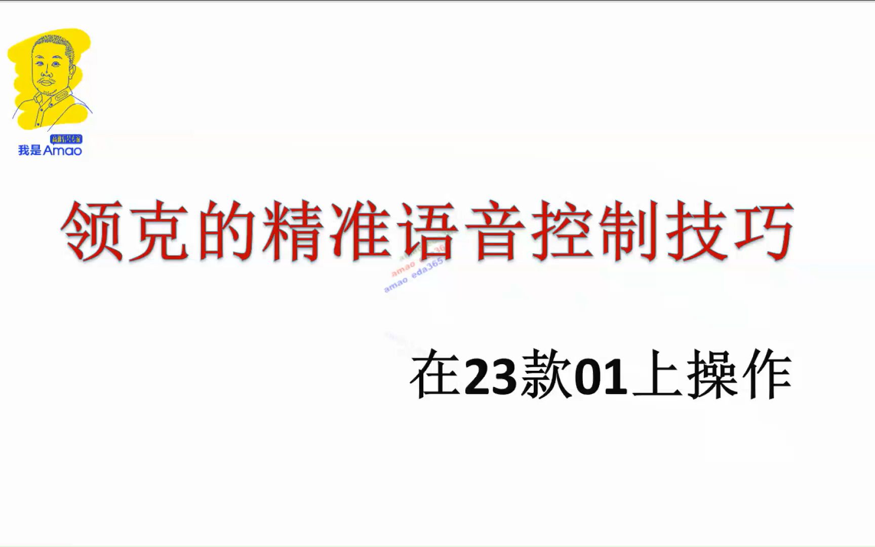 领克文语音控制命令技巧哔哩哔哩bilibili