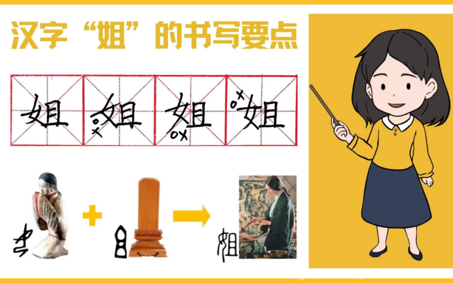 汉字“姐”的书写演示及起源发展哔哩哔哩bilibili