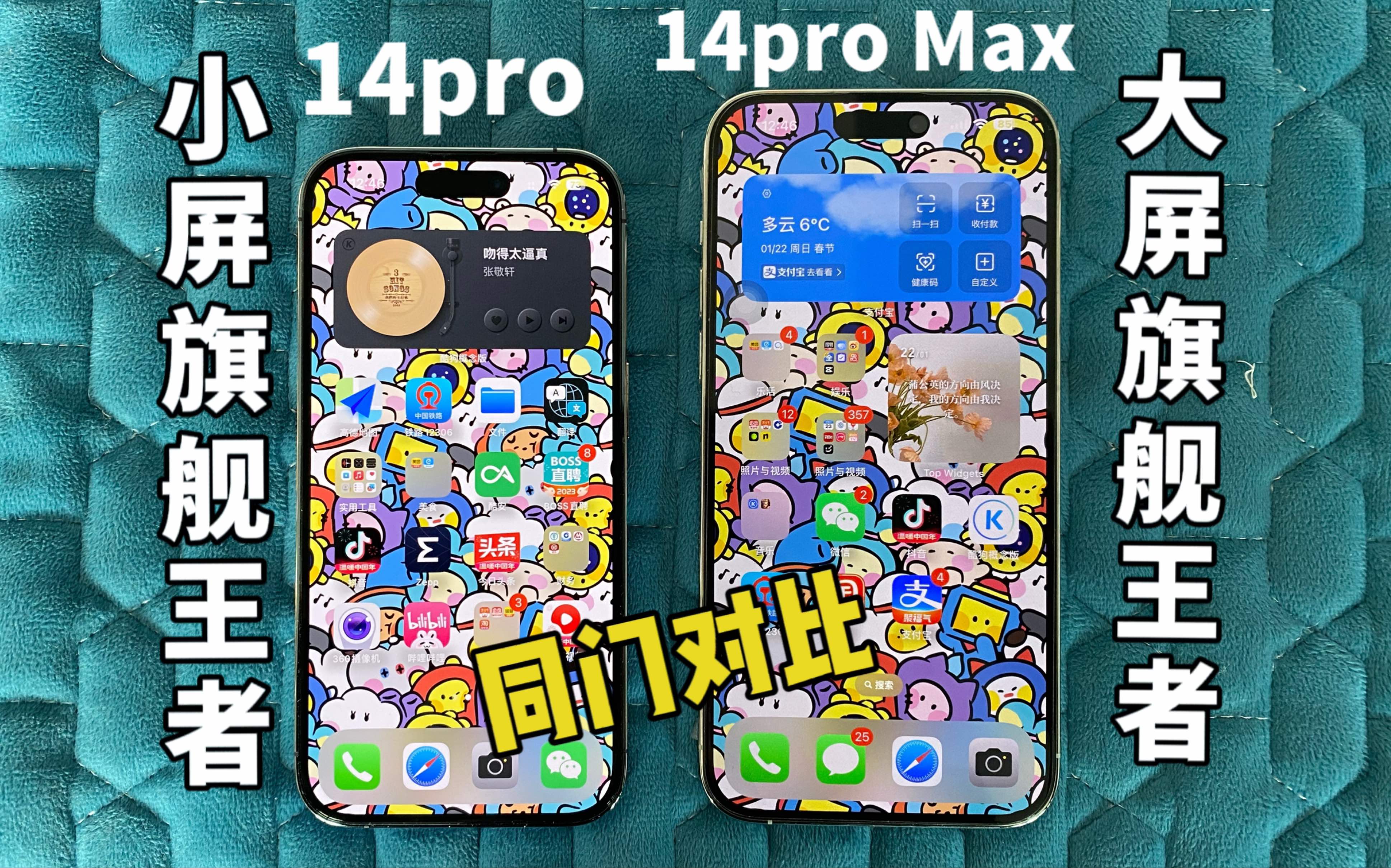 【旗艦對比】iphone 14pro對比iphone 14promax