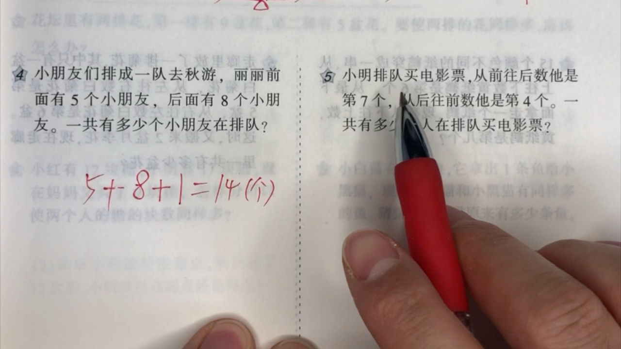 小学一年级《排队问题》3,一共有多少个小朋友在排队?#小学一年级数学#一年级奥数#排队问题哔哩哔哩bilibili