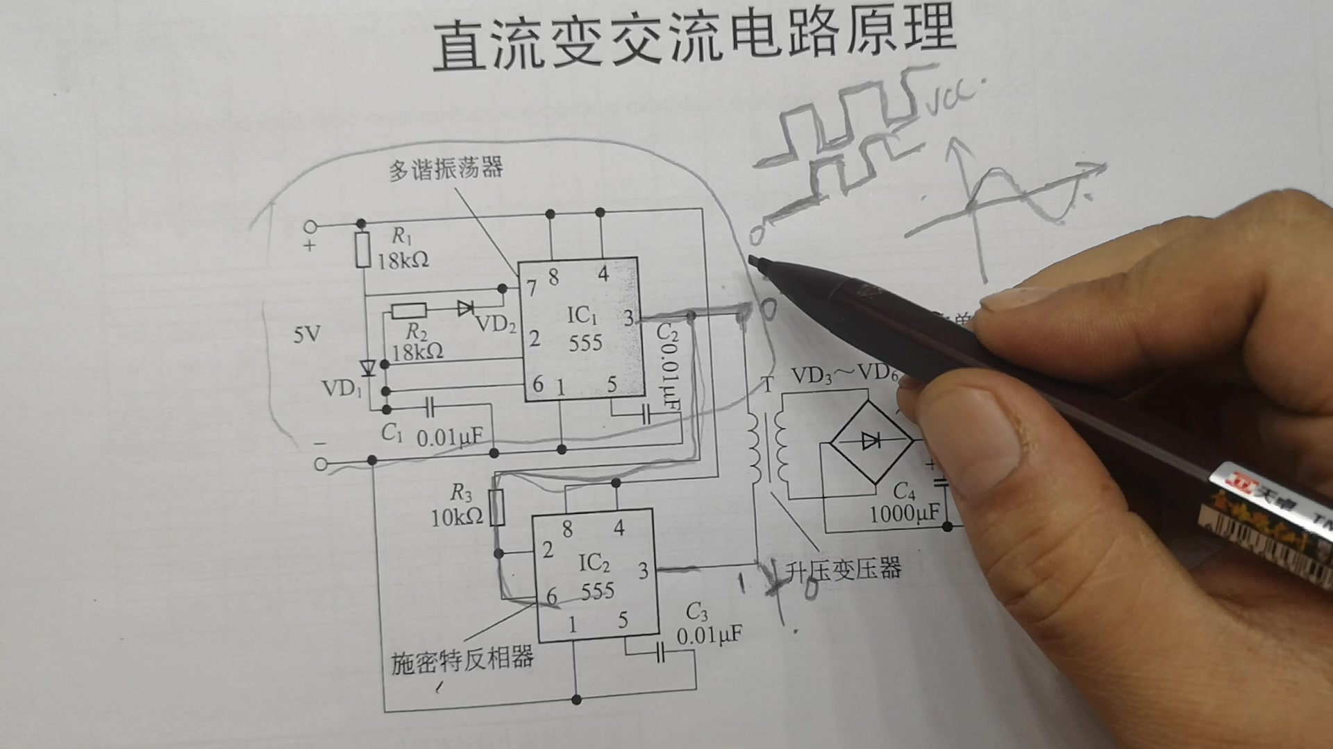 直流变交流电路原理哔哩哔哩bilibili