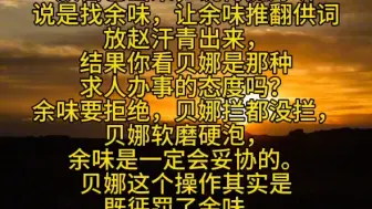 Descargar video: 《世界上最爱我的人》余味分析和关于贝娜的一些问题解答