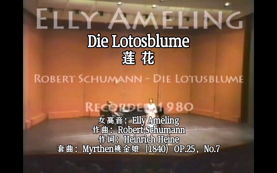 [图]舒曼艺术歌曲《Die Lotosblume莲花》德语语音朗读/德语范读