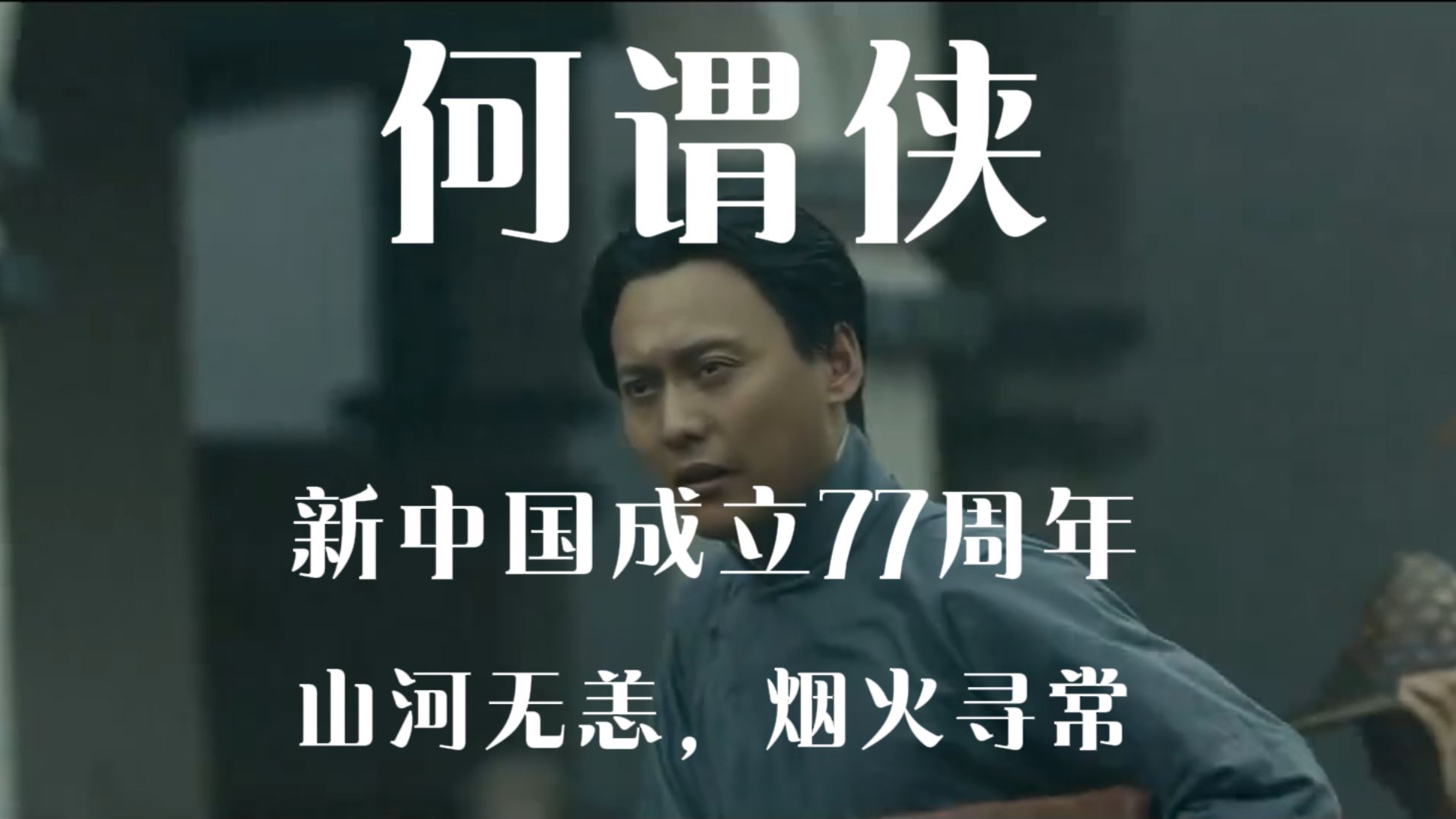 【高燃填词】《何谓侠》有什么事跟我的东风5C说去吧  【AI音乐】