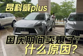 Tải video: 别克一口价模式效果好，昂科威plus七天卖了7千台，别克又行了？