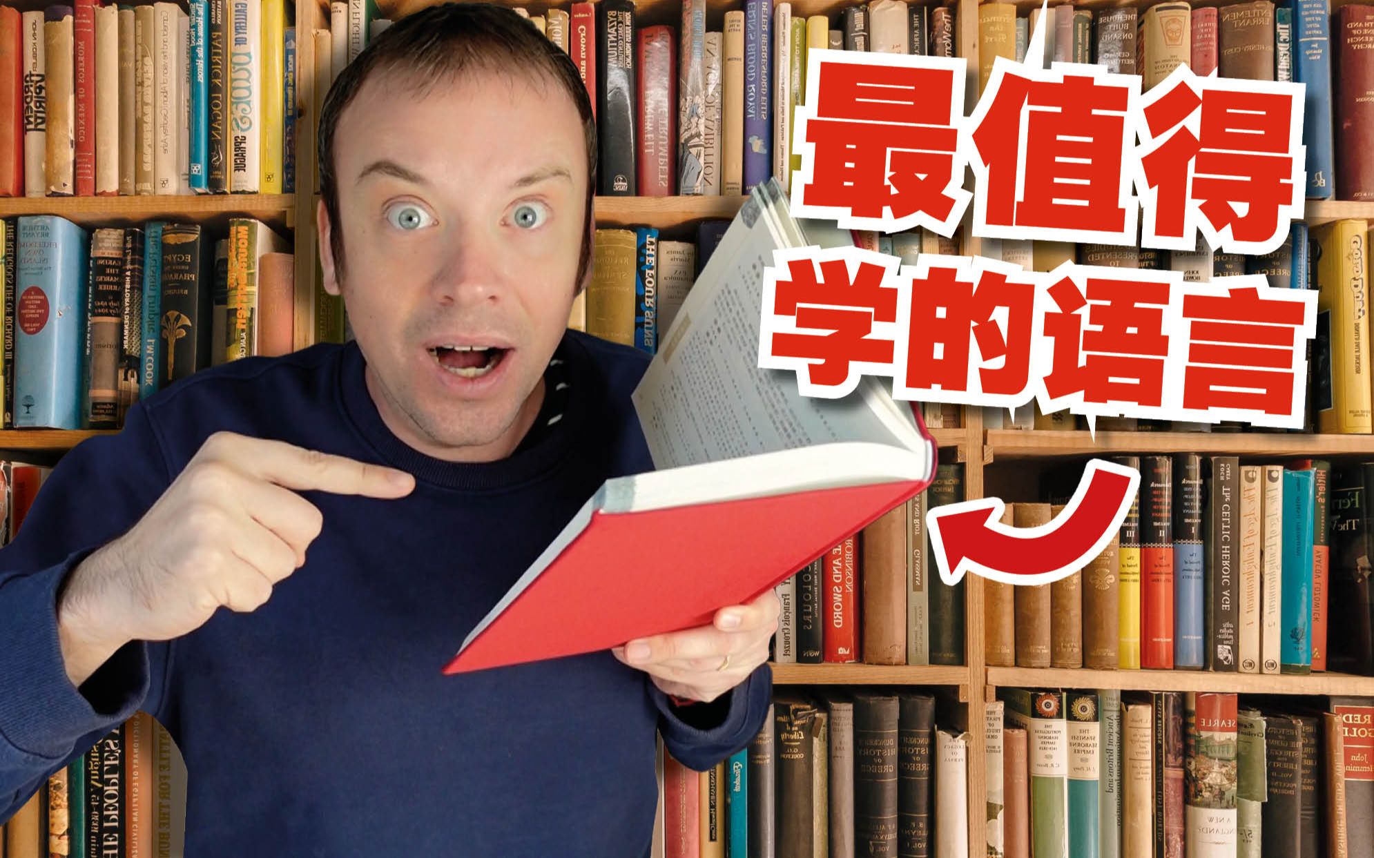 我找到了全球最值得学习的语言! 不就是英语吗?-李格Greg-李格Greg-哔哩哔哩视频