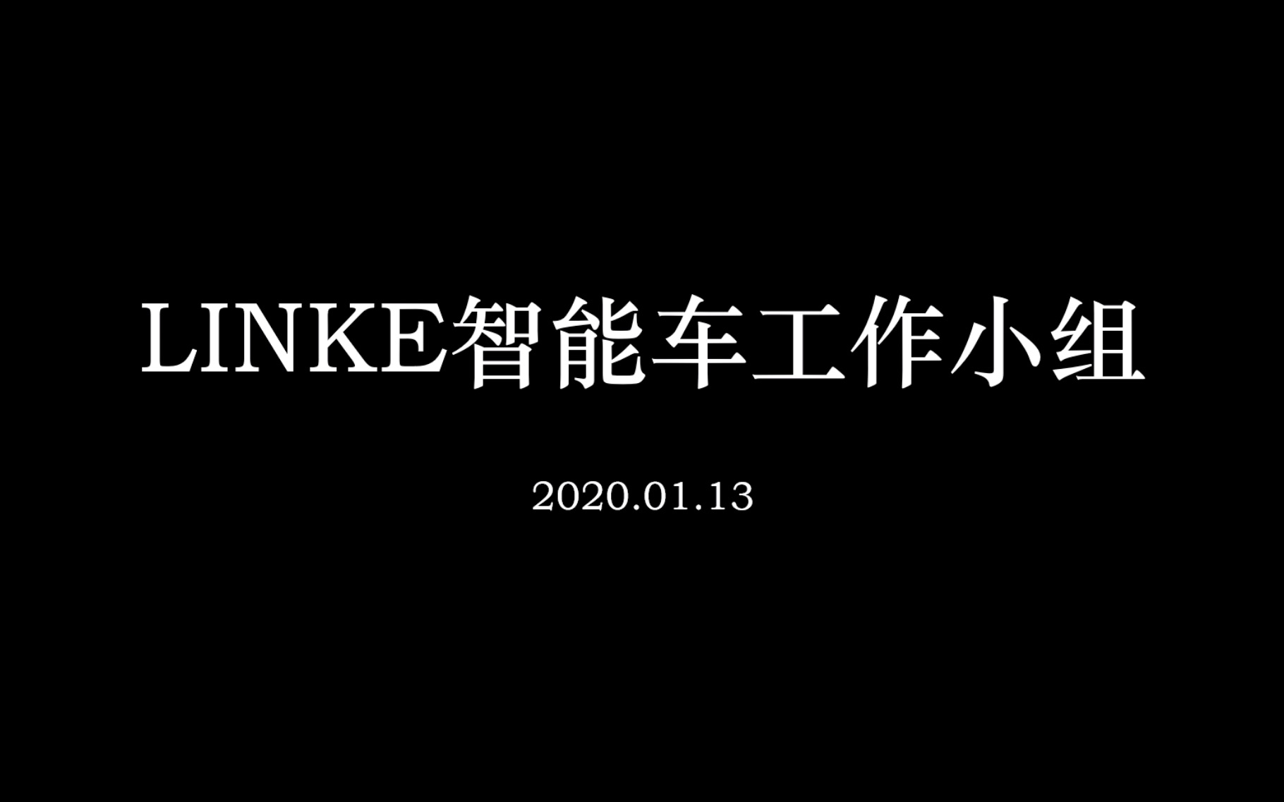 LINKE智能车demo哔哩哔哩bilibili