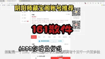 Download Video: 天塌了，老板10万的账号，现在全皮，全典藏，全庭院，这价格无人问津。