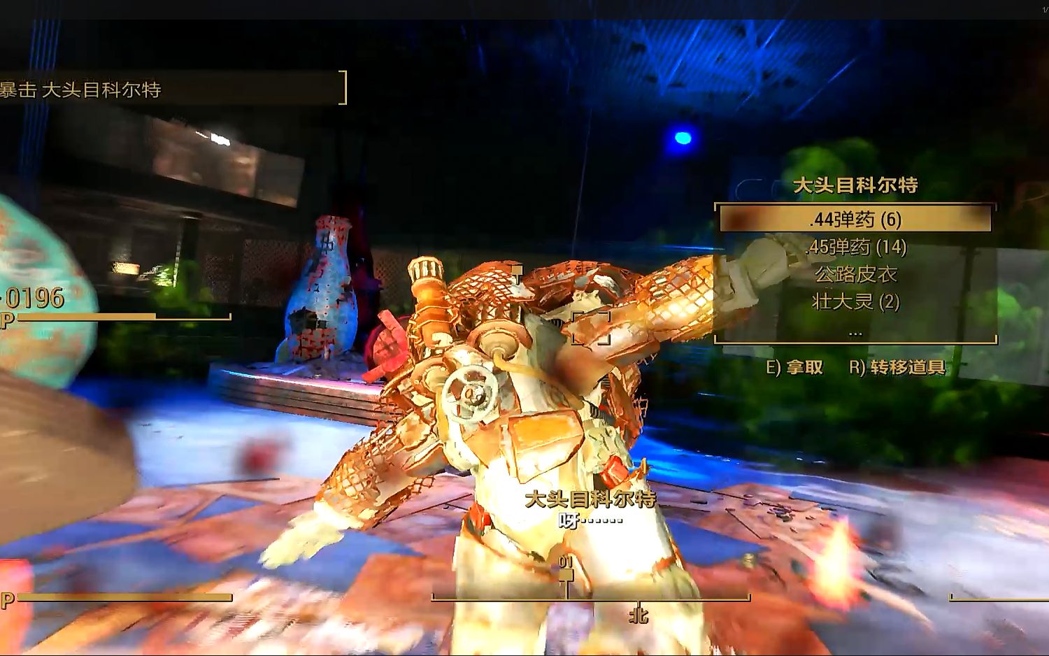 辐射4不用水枪击杀大头目