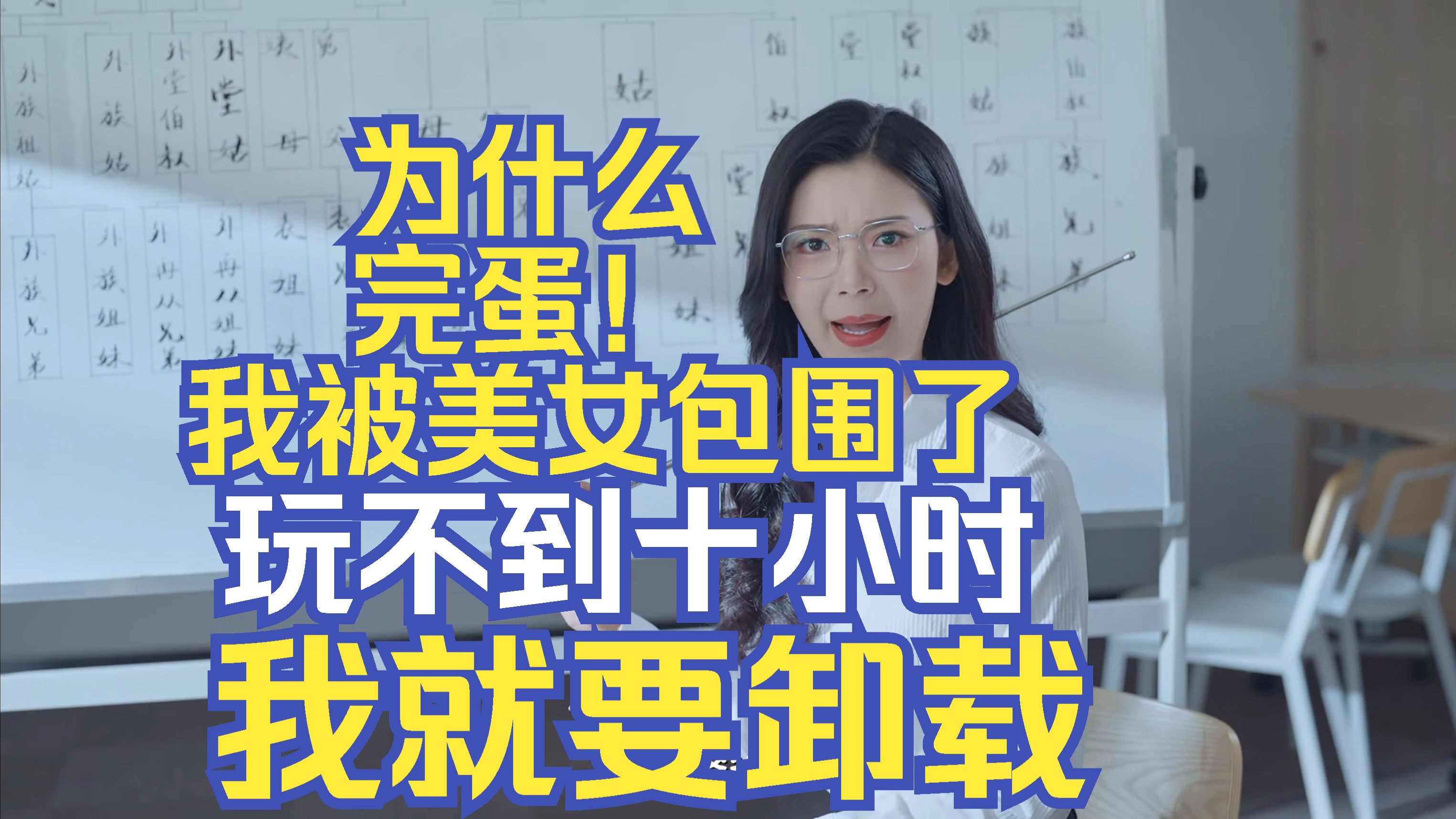 [图]游戏杂谈04：我为什么卸载《完蛋！我被美女包围了》？