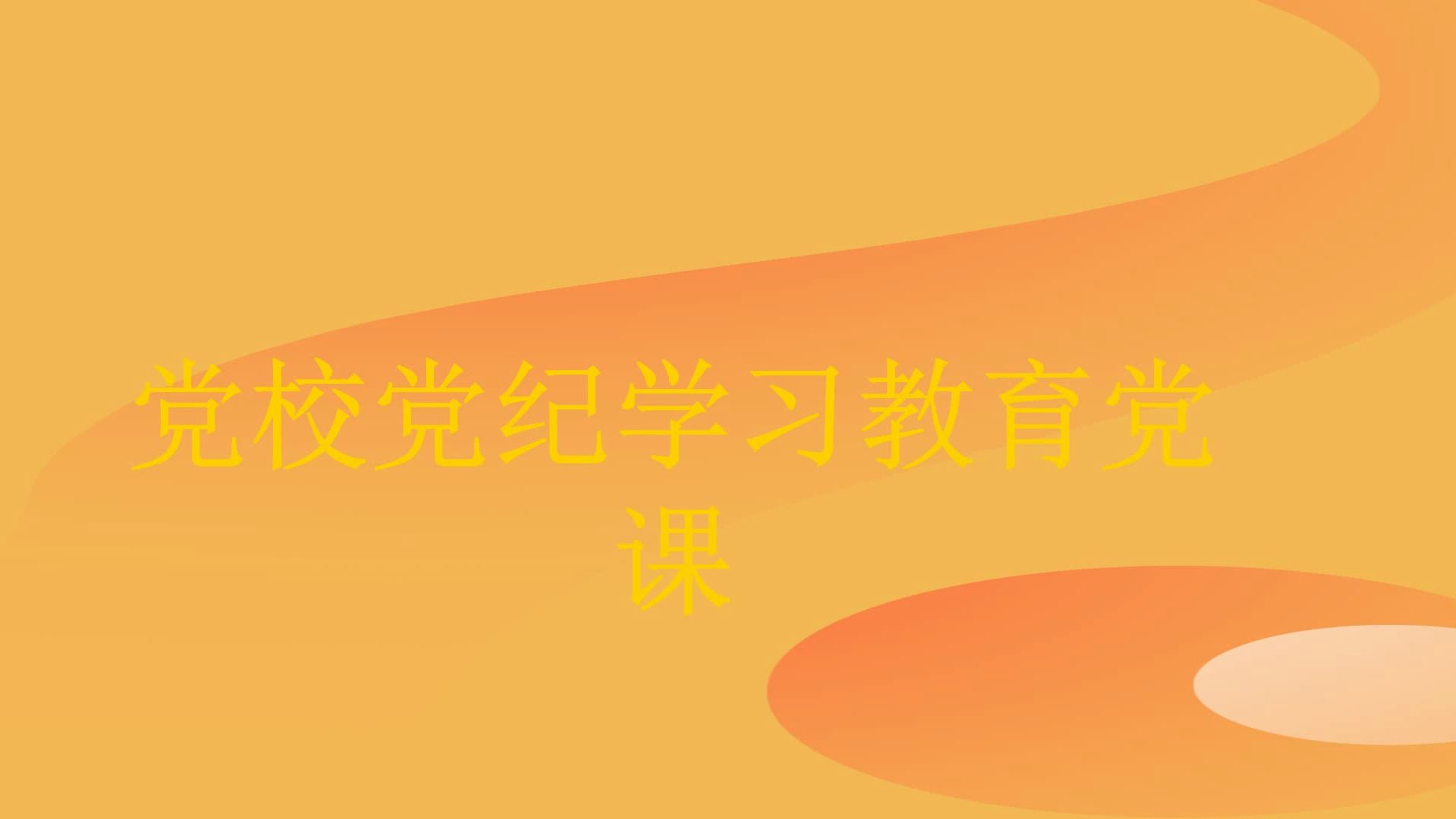 强制教育党校（强制教育党校怎么举报） 逼迫
教诲
党校（逼迫
教诲
党校怎么举报） 教育知识