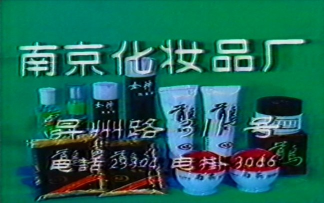 1986年北京台广告哔哩哔哩bilibili