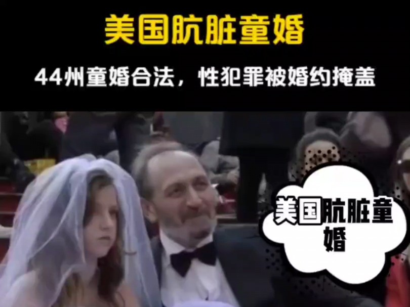 虽然美国童婚合法,虽然美国有萝莉岛,但是在殖秋田心中,它依然是人类