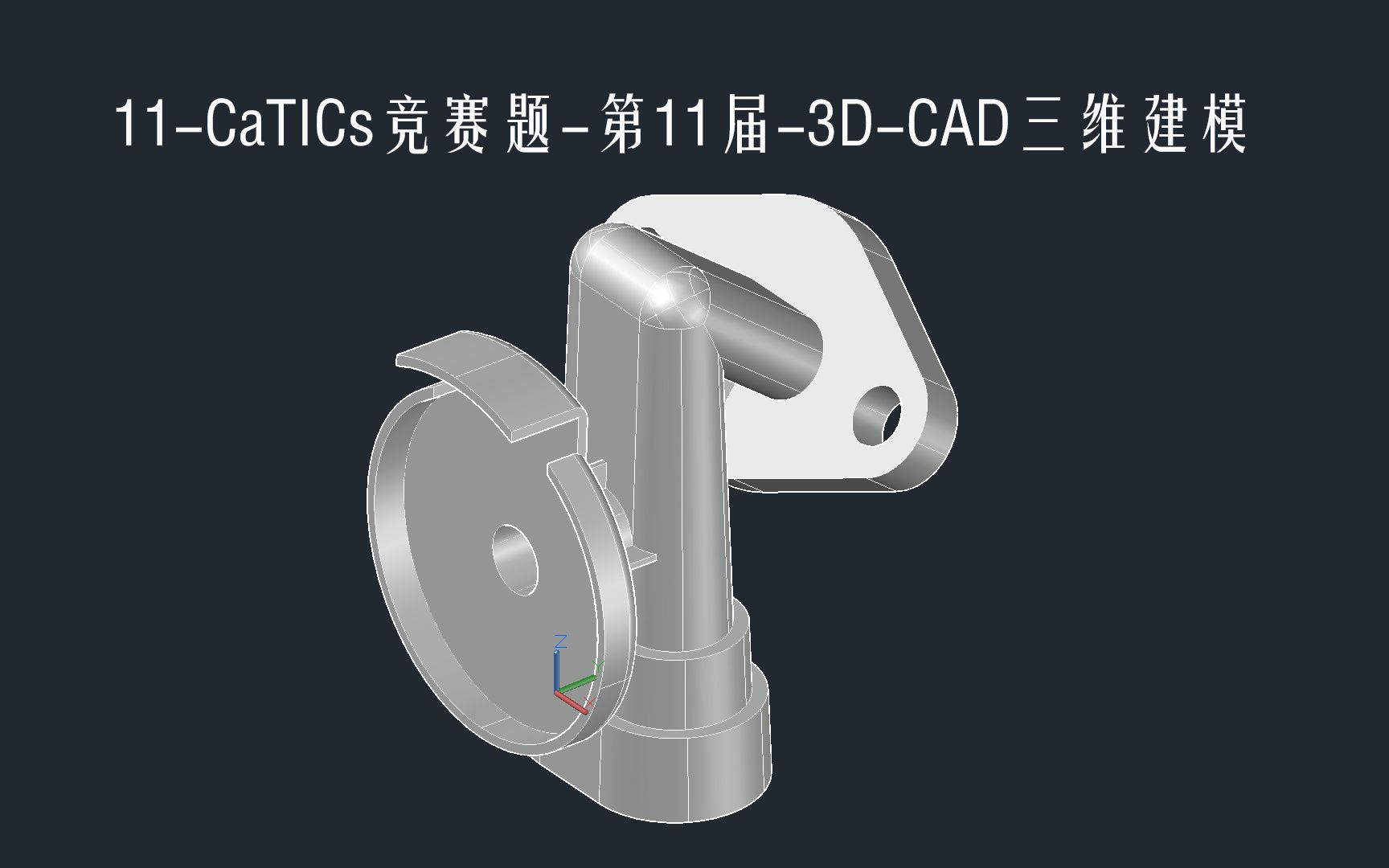 11CaTICs竞赛题3DCAD三维建模忠明的CAD课哔哩哔哩bilibili