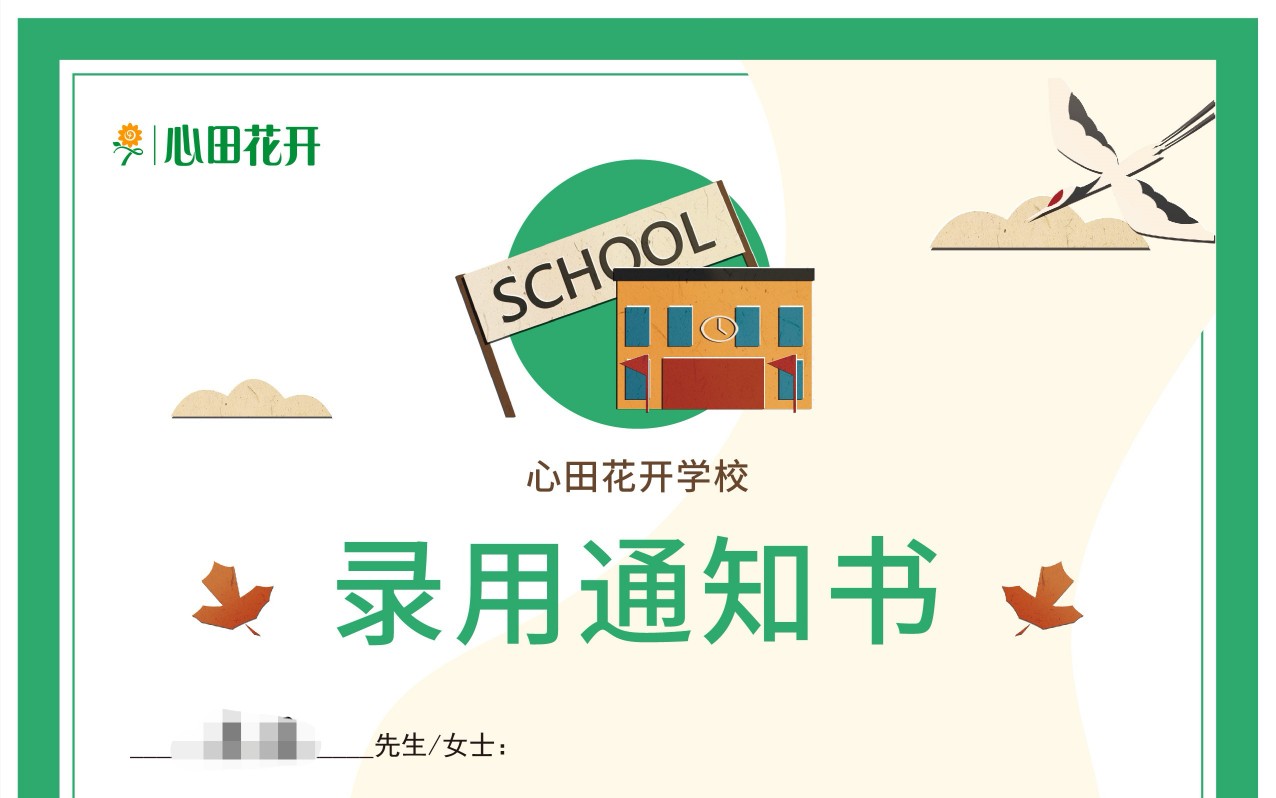 【亲历经验】疫情下应届生求职成功 杭州心田花开线上网络面试环节及注意事项分享 线上语文试讲哔哩哔哩bilibili