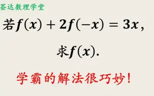 求函数的解析式，高中数学拓展题