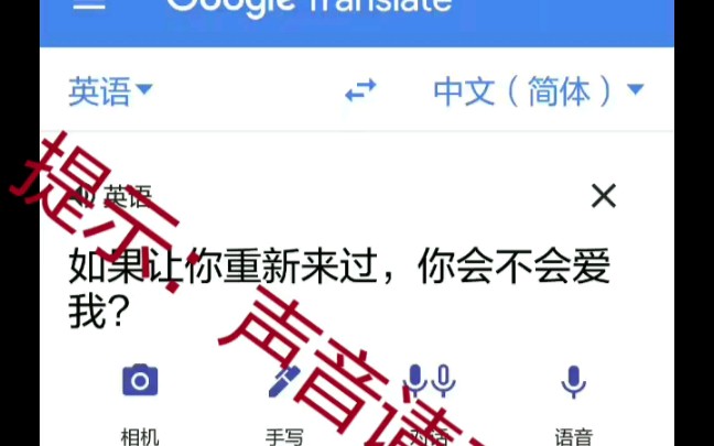 [图]如果让你重新来过～你会不会爱我～（Google声译）