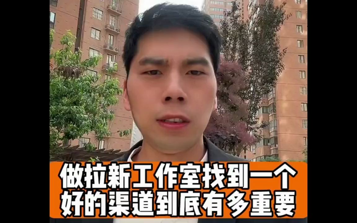 [图]做拉新工作室找到一个好的渠道到底有多重要