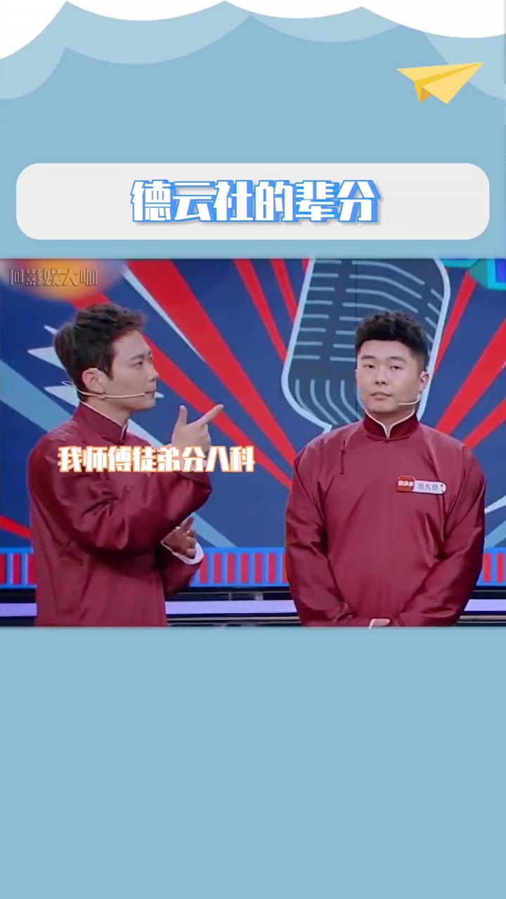 德云社的辈分 #孟鹤堂 #周九良哔哩哔哩bilibili