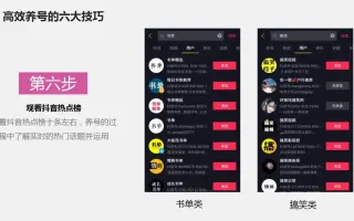 抖音高效养号的大技巧，做短视频上热门的关键技巧
