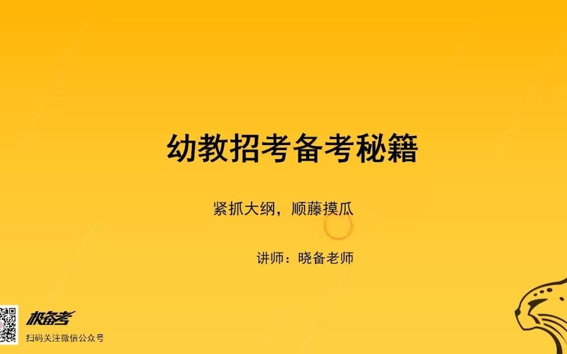 2022年福建省幼儿园教师招聘考试高效备考建议,多年命题专家给的建议,尤其适合时间不够的同学哔哩哔哩bilibili