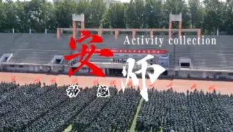 动感安师，期待与小23们创造新的故事