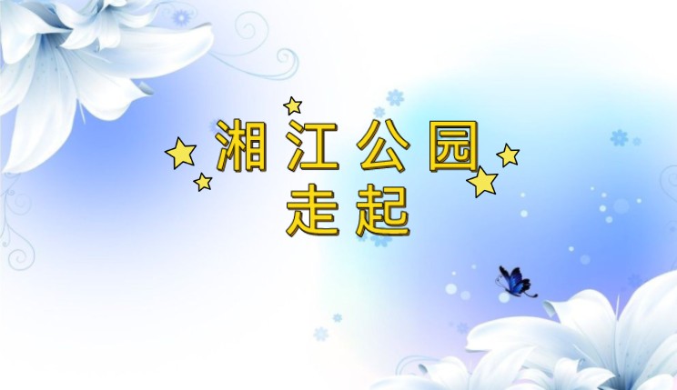 治愈系 慢生活 夏日里的湘江公园 运动、休闲的好去处哔哩哔哩bilibili