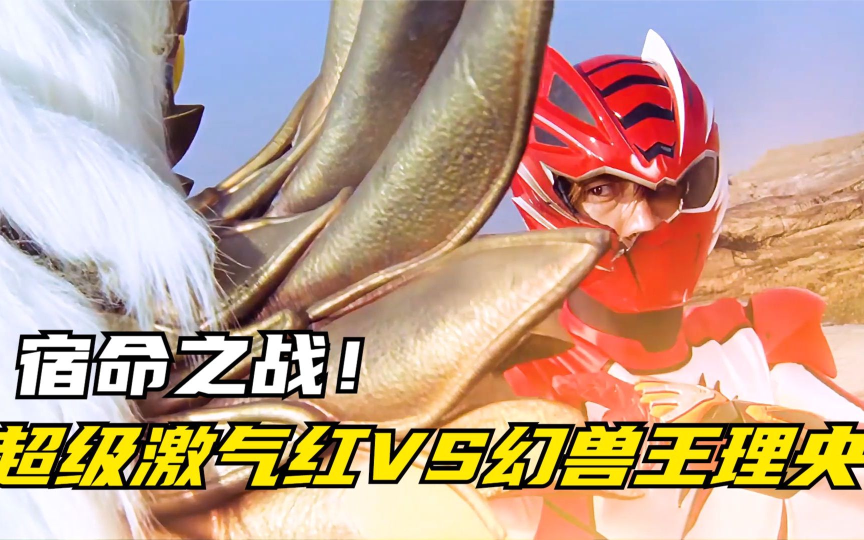 特摄剧情兽拳战队无间龙的阴谋暴露理央和将的宿敌之战打响