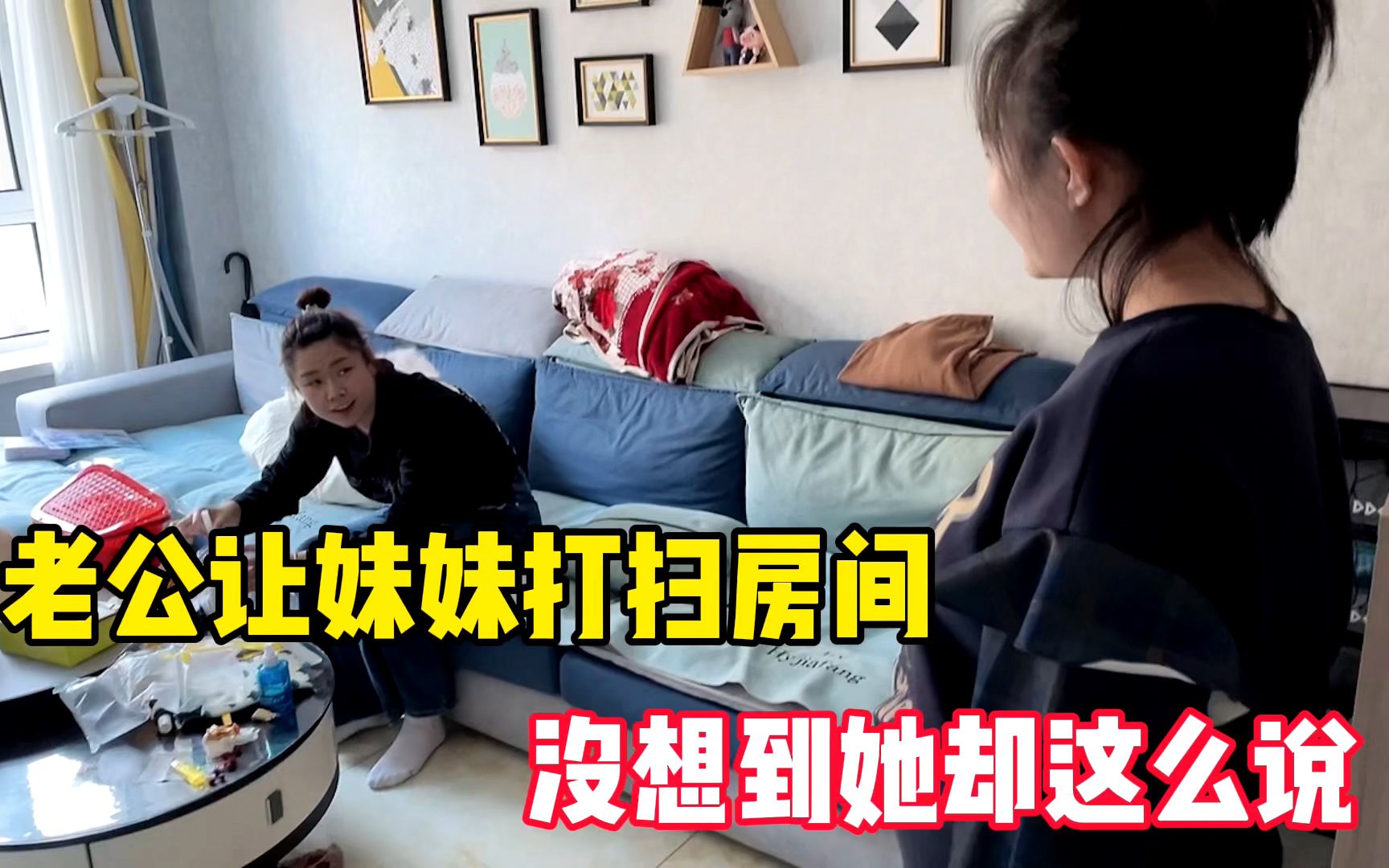 表妹來家裡住,老公讓妹妹給打掃房間,表妹的話讓人太意外