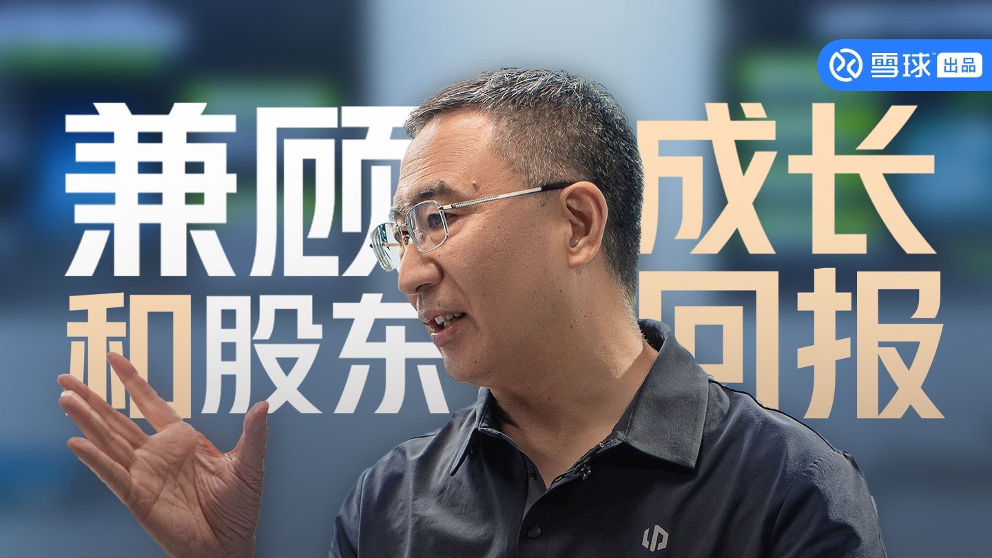 朱江明：兼顾成长和股东回报 | 方略精彩片段
