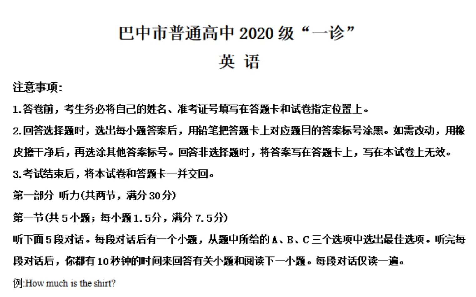 精彩回顾!巴中市普通高中2020级“一诊”暨2023届巴中一诊科试题及参考答案汇总哔哩哔哩bilibili