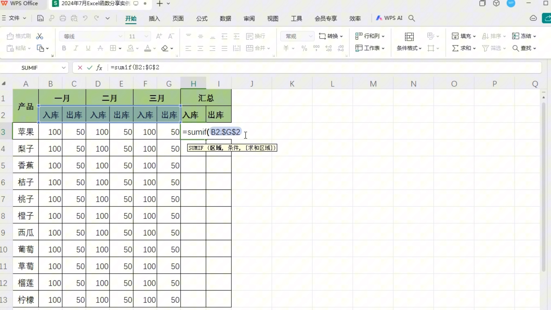 excel指定条件求和