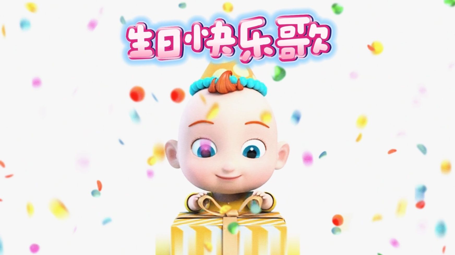 生日快乐歌哔哩哔哩bilibili