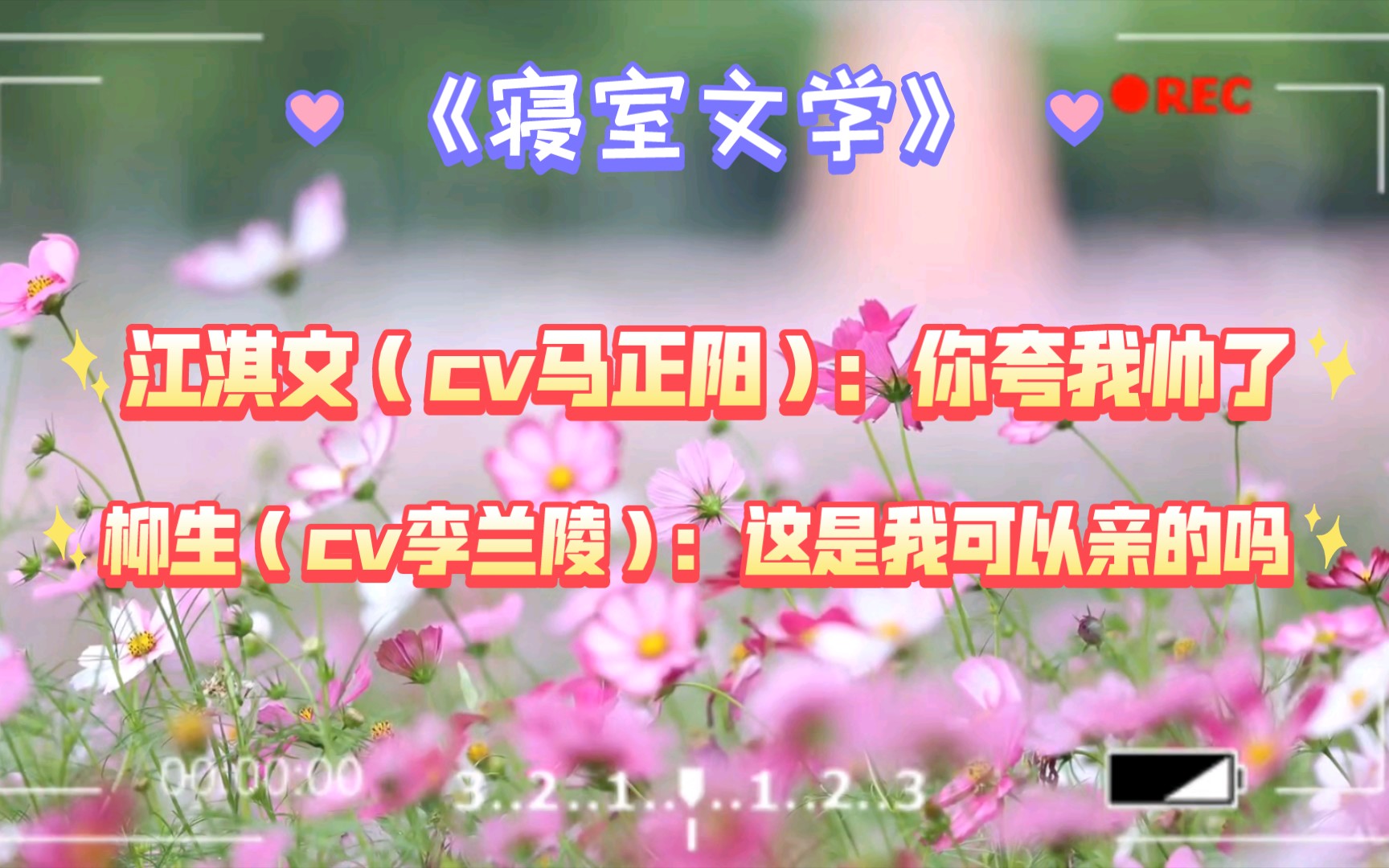 【马正阳✘李兰陵】这是我可以听的吗哔哩哔哩bilibili