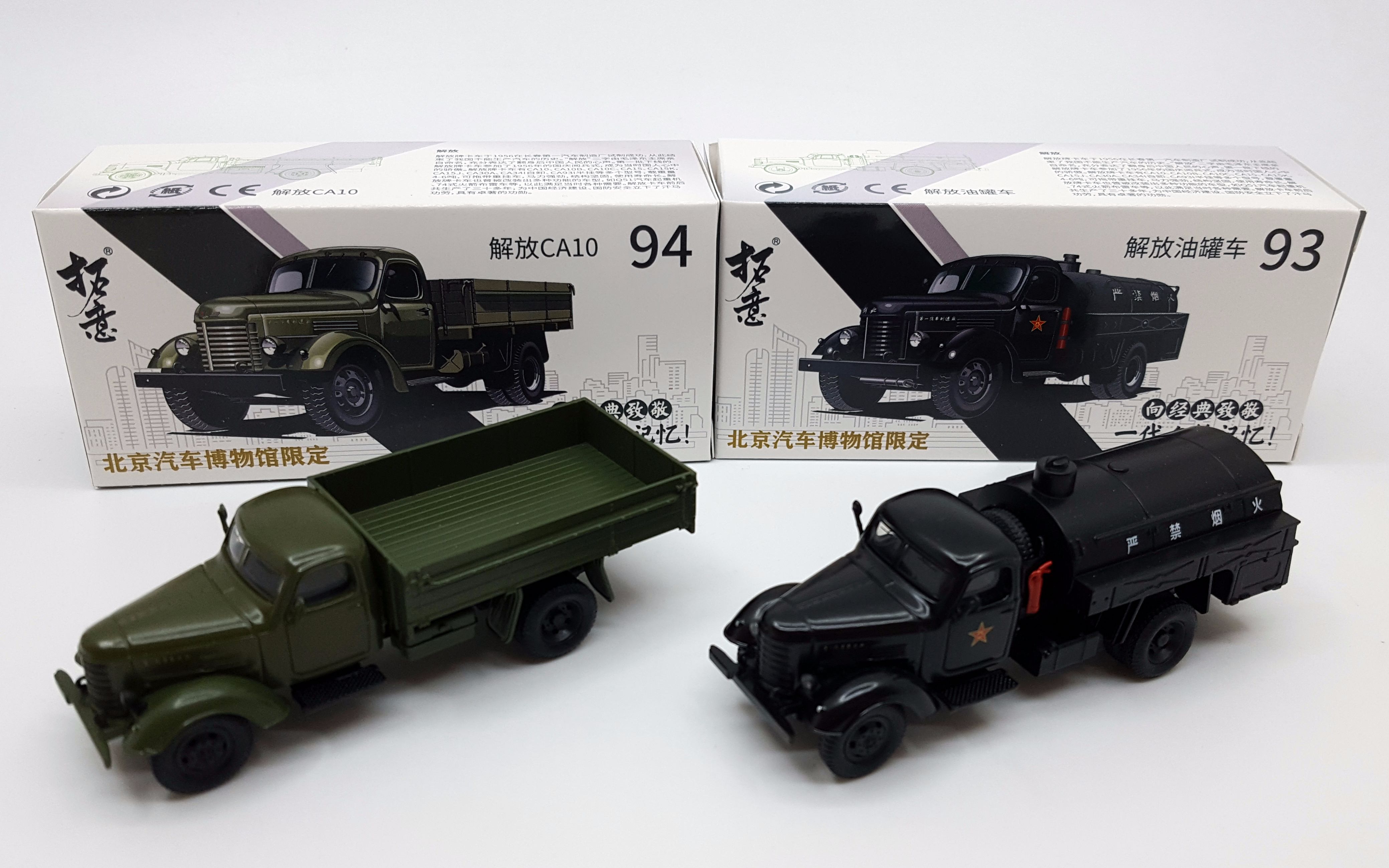 new拓意93号解放油罐车东知玩具
