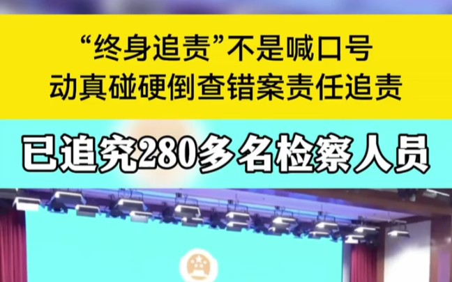 这对冤错案件当事人绝对是最好的消息,错案可以平反了! ＂专打重大疑难复杂案件哔哩哔哩bilibili