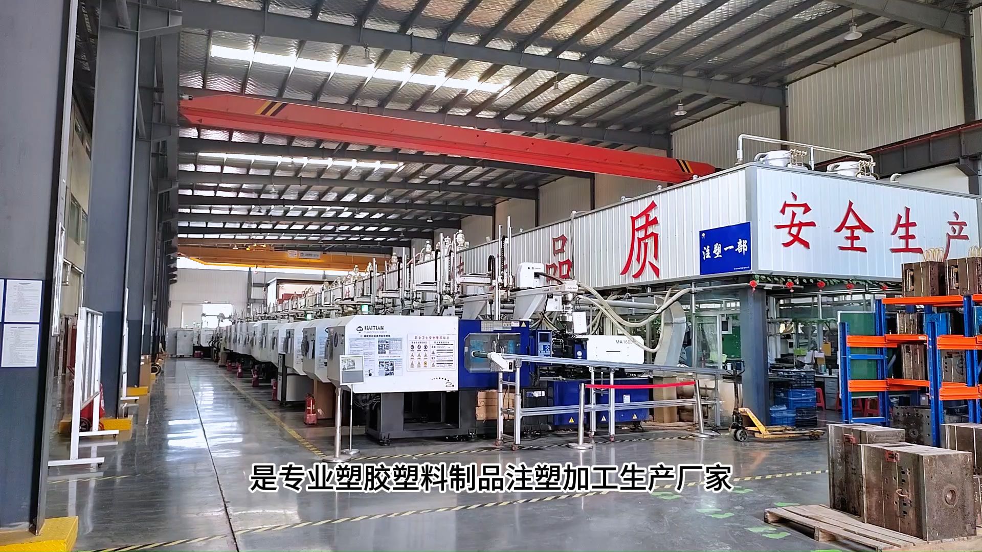 山东注塑厂注塑生产车间,设备齐全,自动化操作