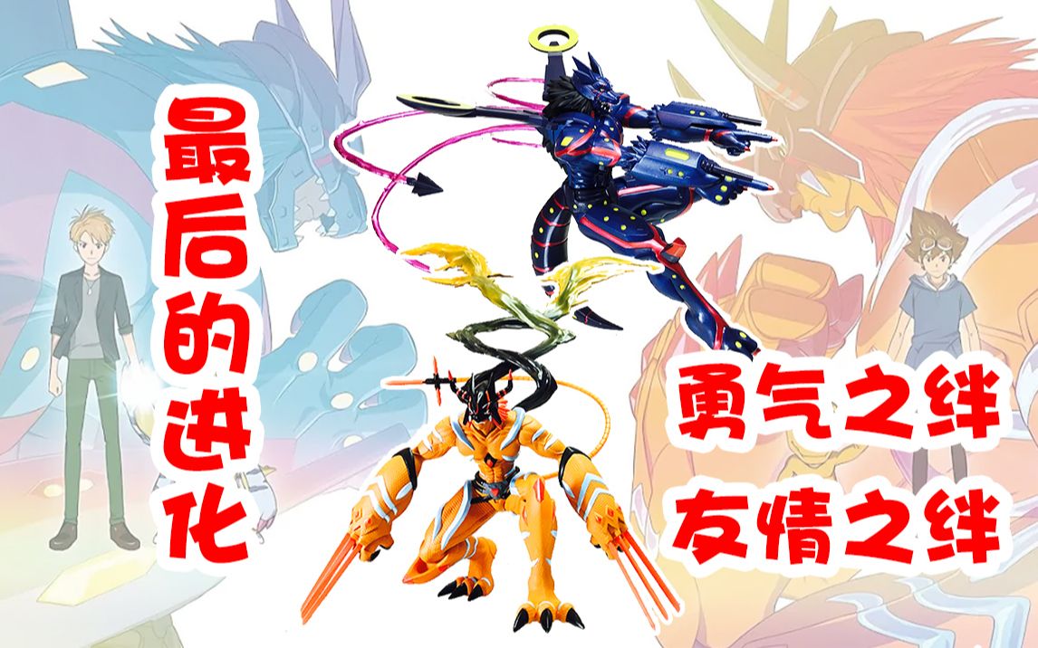 pino数码模玩最后的进化亚古兽勇气之绊加布兽友情之绊手办开箱