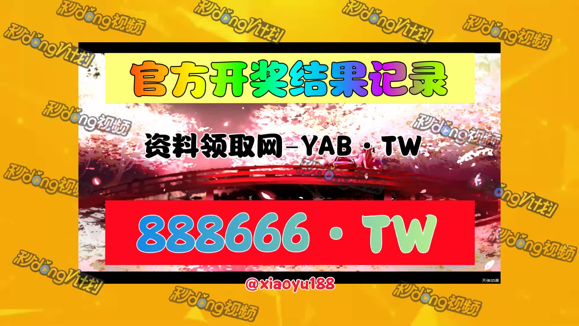 (看懂)刘伯温精选四肖八码期准最新版