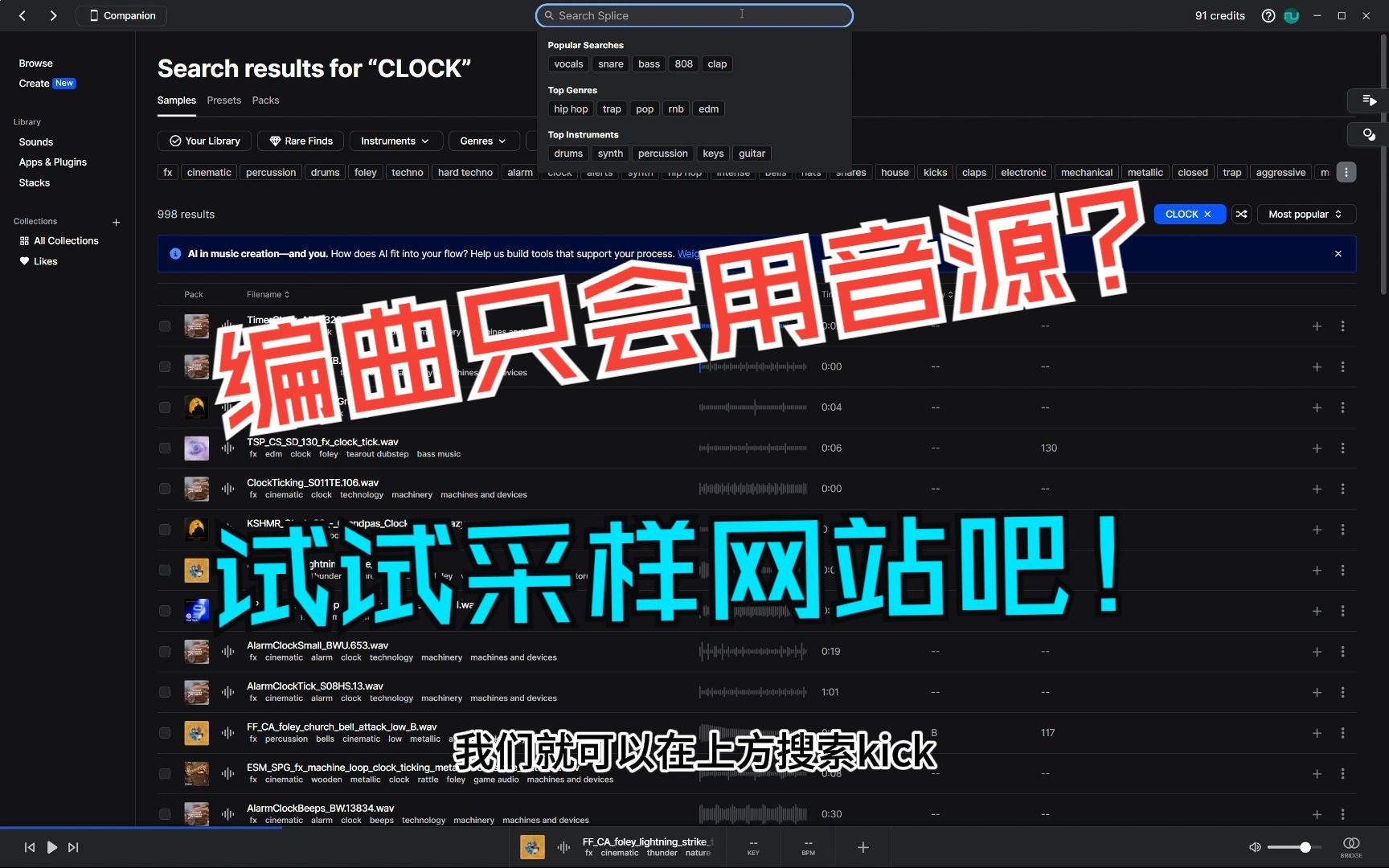 编曲配乐专用采样网站Splice的简单分享哔哩哔哩bilibili