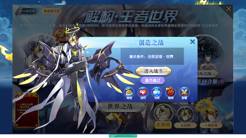 奥拉星王者世界打法