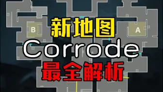 全网首发！新地图「盐海矿镇」全地形介绍＋细节解析+战术分析